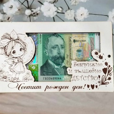 Плик за пари Честит рожден ден за момиче