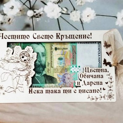 Плик за пари Честито свето кръщение за момиче