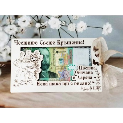 Плик за пари Честито свето кръщение за момиче
