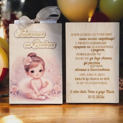 Плик за пари погача на момиченце персонален плик за погача 