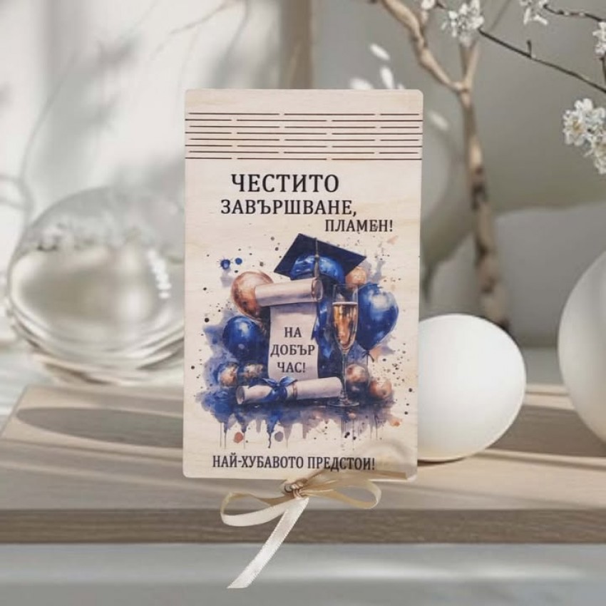 Плик за пари за абитуриент папирус на добър час