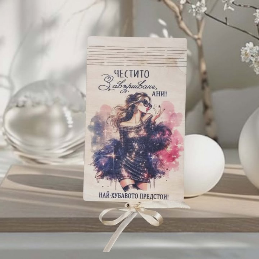 Плик за пари за абитуриентка най-хубавото предстои