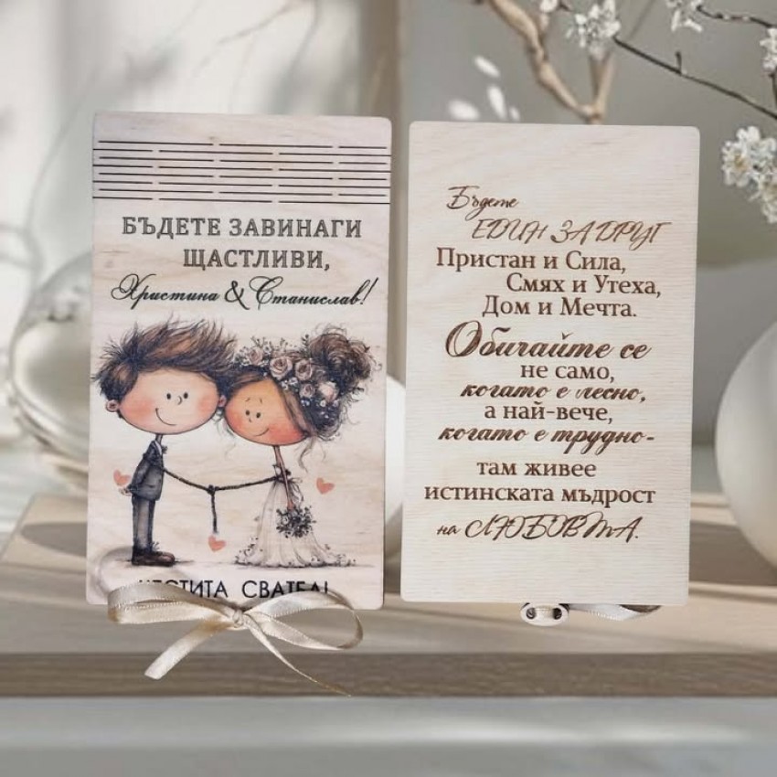 Плик за пари за сватба