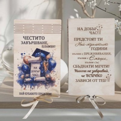 Плик за пари за абитуриент папирус на добър час