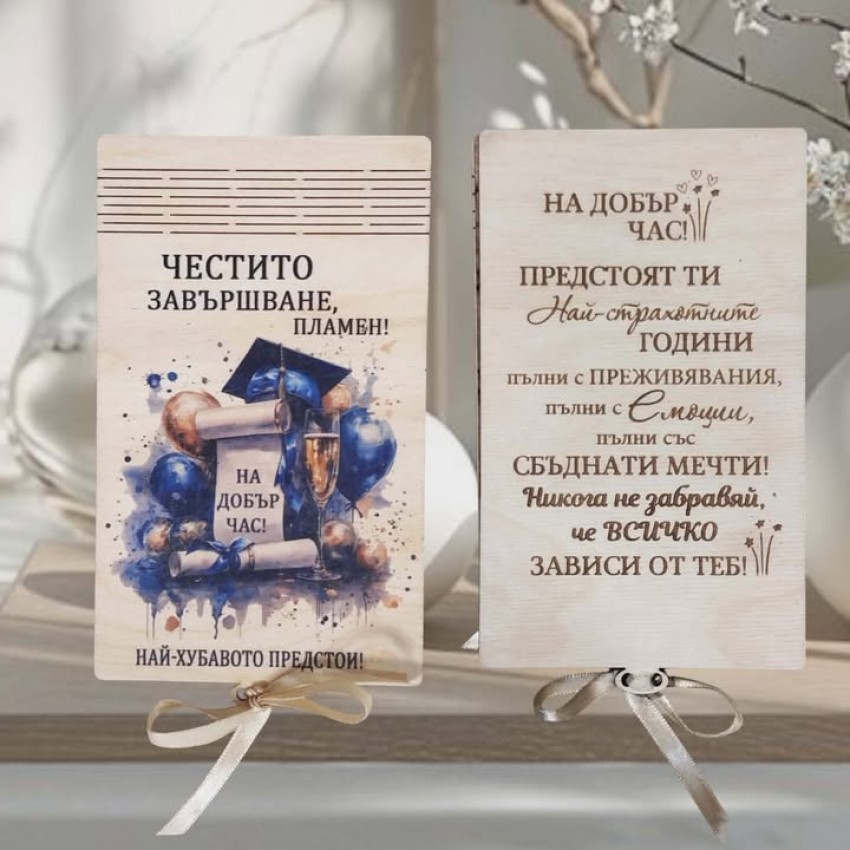 Плик за пари за абитуриент папирус на добър час