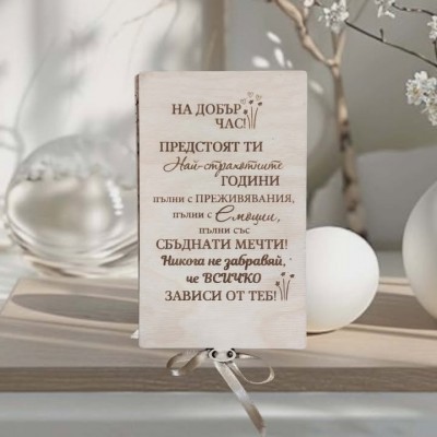 Плик за абитуриентка бъди себе си