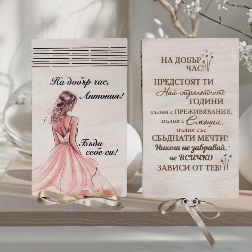 Плик за абитуриентка бъди себе си