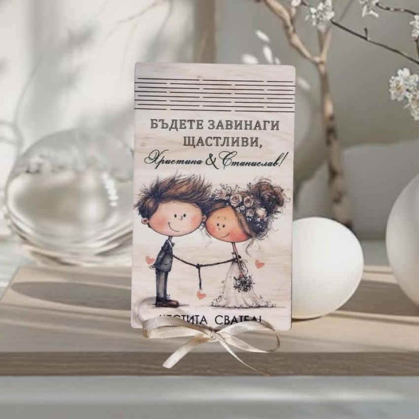 Плик за пари за сватба