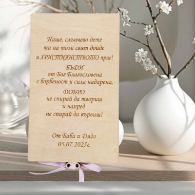 Плик за свето кръщение ангелче