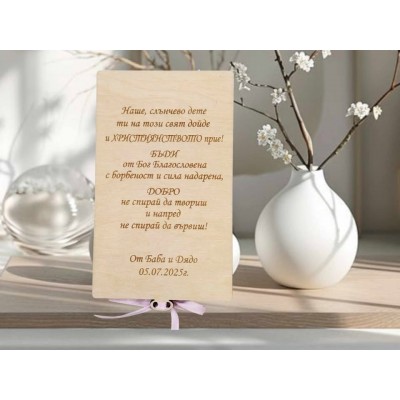 Плик за свето кръщение ангелче