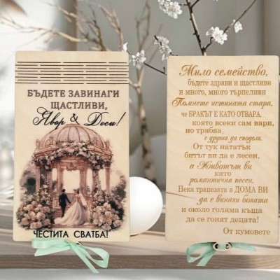 Плик за сватба Арка