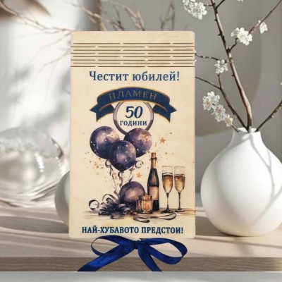Плик за юбилей Шампанско с чаши