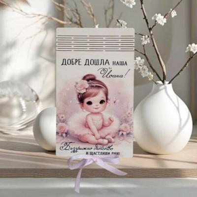 Плик за пари за новородено с момиченце