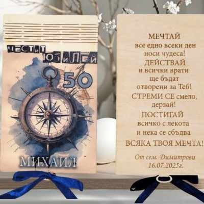 Плик за юбилей Компас