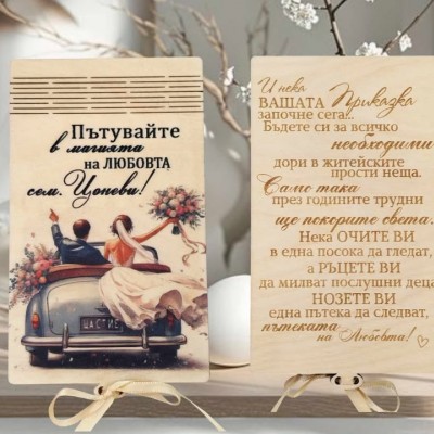 Плик за сватба Младоженци с кола