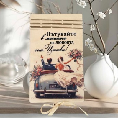 Плик за сватба Младоженци с кола