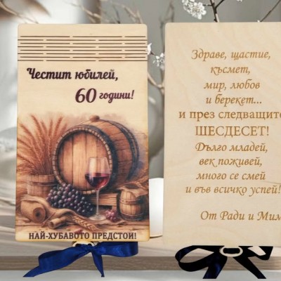 Плик за юбилей Буре 