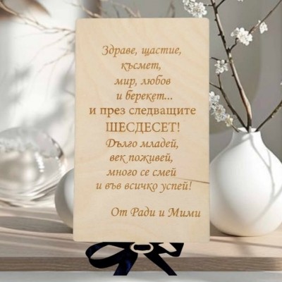 Плик за юбилей Буре 