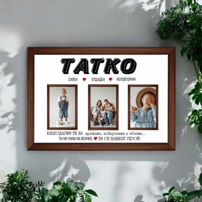 Татко Подарък за баща постер със снимки