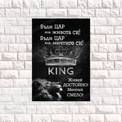 Постер Бъди цар