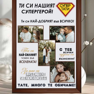 Постер Супер тати Постер Супер тати