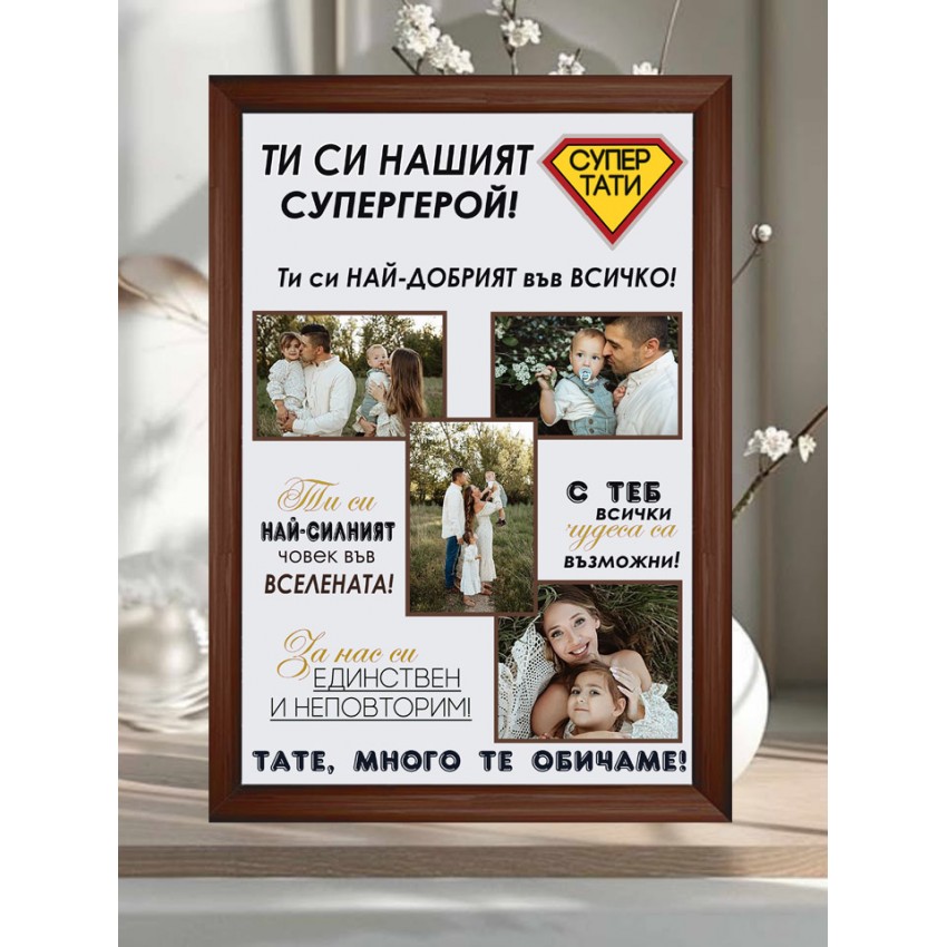 Постер Супер тати Постер Супер тати