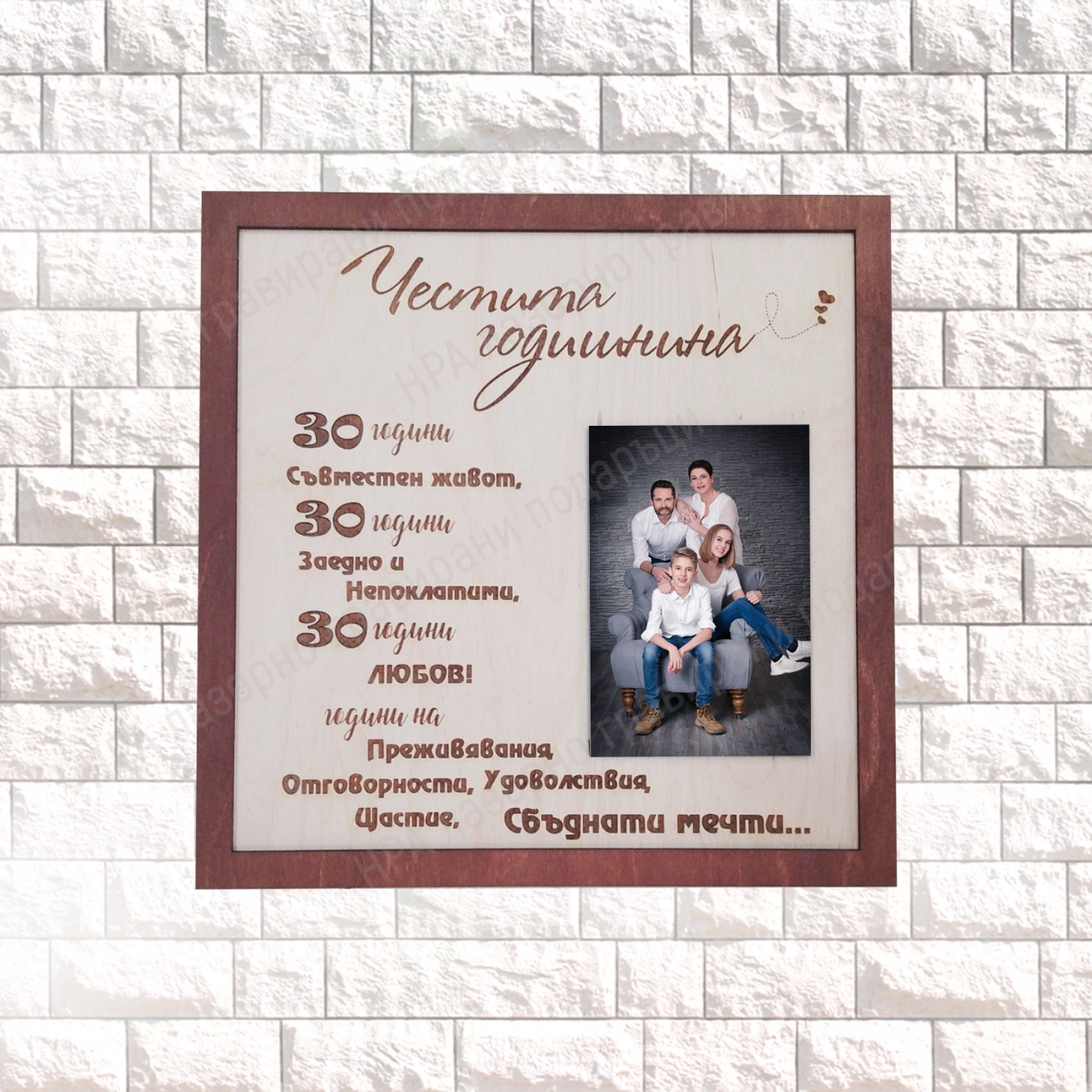 Рамка Честита годишнина