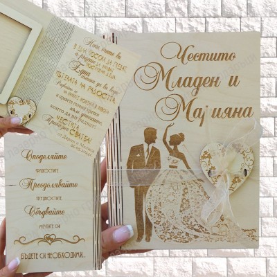 Картичка с послание за сватба