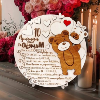 10 причини защо те обичам с мечета