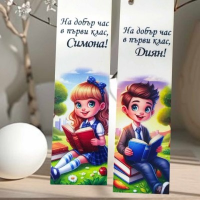 Книгоразделител На добър час
