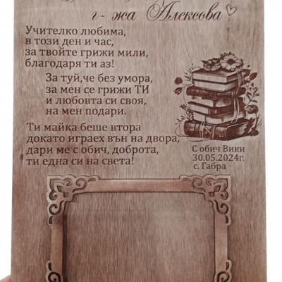 Плакет Учителко любима
