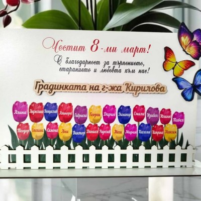 Подарък за учител Градинката на госпожата