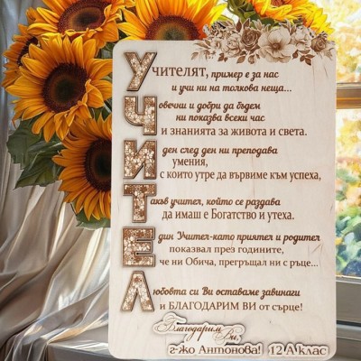 Плакет "Учител"