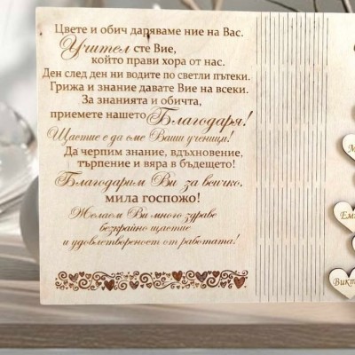 Картичка за учител с имена на децата
