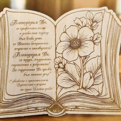 Благодарствена книга за учител с цветя