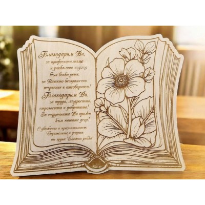 Благодарствена книга за учител с цветя