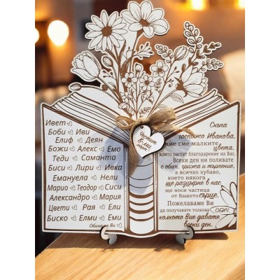 Подарък за учител благодарствена книга с букет с имена на децата 