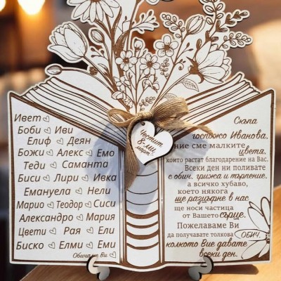 Подарък за учител благодарствена книга с букет с имена на децата 