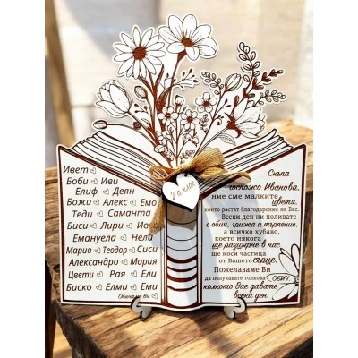 Подарък за учител благодарствена книга с букет с имена на децата 