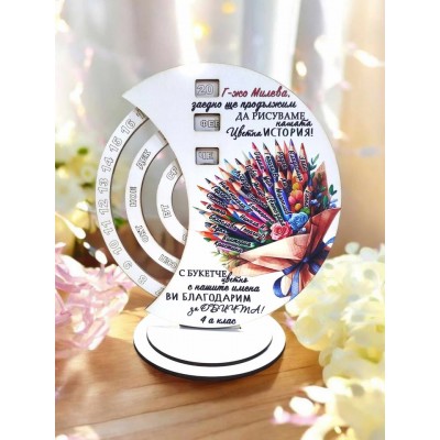 Вечен календар за учител букет с имена на децата 