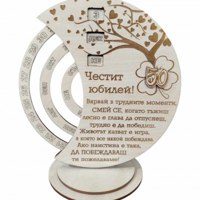 Вечен календар за Юбилей