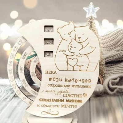 Вечен календар с мечета