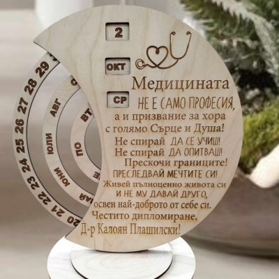 Вечен календар за дипломиране - лекар