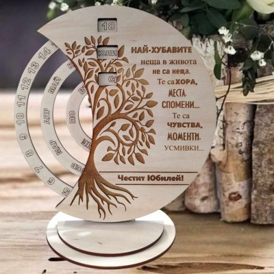 Вечен календар Най-хубавите неща в живота 