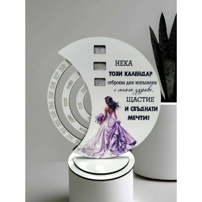 Вечен календар за абитуриентка