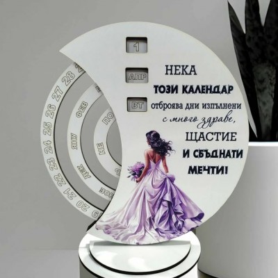 Вечен календар за абитуриентка