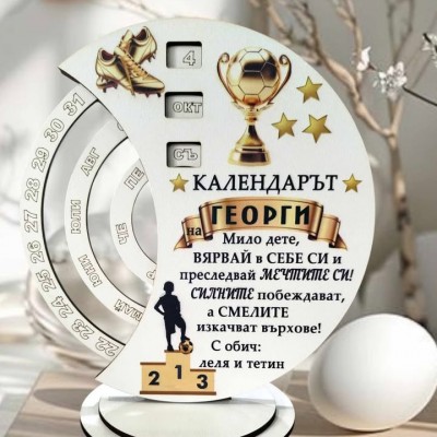 Вечен календар футбол
