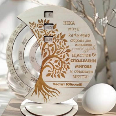 Вечен календар с дървото на живота