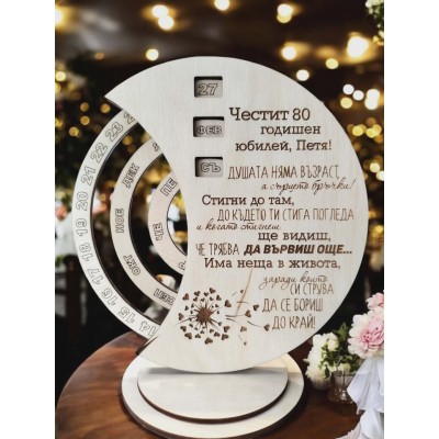 Вечен календар подарък за юбилей подарък за жена подарък за мъж