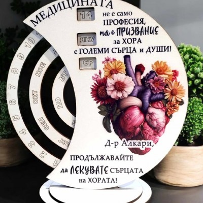 Вечен календар подарък за кардиолог 
